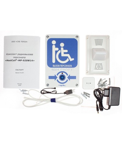 MP-920W14. Комплект радиовызова персонала. Hostcall в Рязани