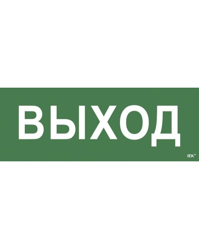 Самоклеящаяся этикетка Выход для ССА 1005 (LPC10-1-35-13-VYHD). Самоклеящаяся этикетка. IEK в Рязани