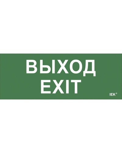 Самоклеящаяся этикетка Выход-EXIT (LPC10-1-24-09-VYHD). Самоклеящаяся этикетка 240х90 мм. IEK в Рязани