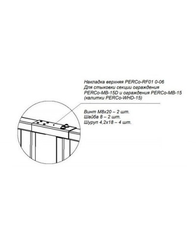 PERCo-RF01 0-06. Накладка верхняя. PERCo в Рязани