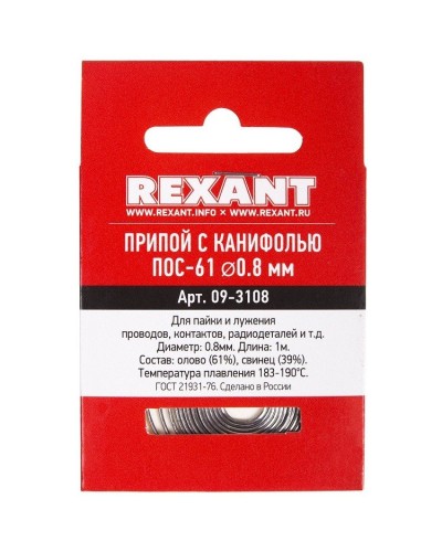 Припой с канифолью ПОС-61 REXANT, 1 м, Ø0.8 мм, (олово 61%, свинец 39%), спираль, конверт (09-3108): Припой в Рязани