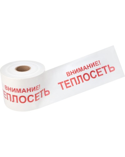 Лента сигнальная «Внимание! Теплосеть» 200 мм х 250 м REXANT, цвет белый/красный (19-3023): Лента сигнальная предупредительная в Рязани