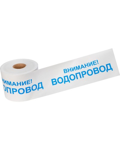 Лента сигнальная «Внимание! Водопровод» 200 мм х 250 м REXANT, цвет белый/синий (19-3022): Лента сигнальная предупредительная в Рязани