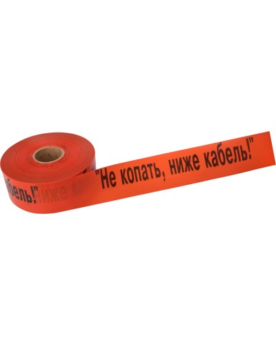 Лента сигнальная «Не копать, ниже кабель!» 100 мм х 250 м REXANT, цвет оранжевый/черный (19-3019): Лента сигнальная предупредительная в Рязани