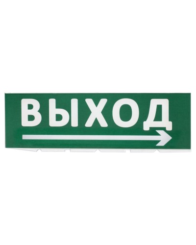 Сменное табло Выход, стрелка направо зеленый фон для Топаз (SQ0349-0217). Надпись сменная для Топаз. TDM ЕLECTRIC в Рязани
