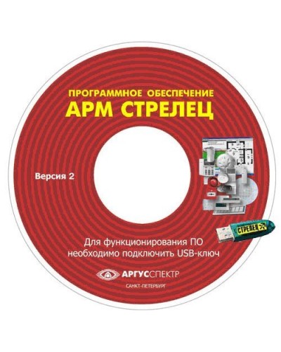 Электронный ключ АРМ Стрелец-Интеграл исп.2 (Стрелец®). Электронный ключ. Аргус-Спектр в Рязани