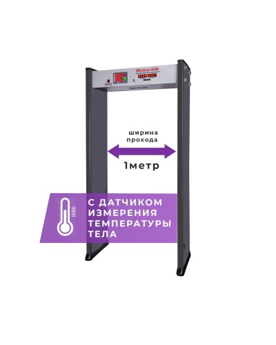 UltraScan A600 (1000мм) с термодатчиком. Металлодетектор арочный. Аурикс в Рязани