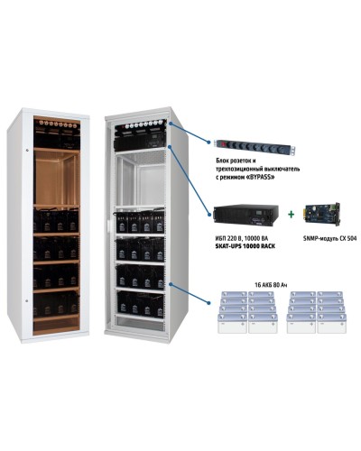 SKAT UPS 6000 SNMP (478). Комплекс бесперебойного питания. Бастион в Рязани