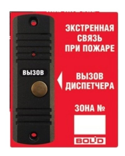 Рупор-ДА исп.02. Абонентская вызывная панель. Болид в Рязани