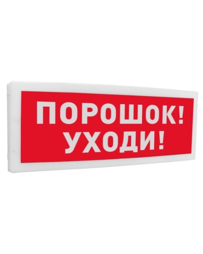 С2000-ОСТ исп.05 Порошок! Уходи!. Оповещатель световой адресный. Болид в Рязани