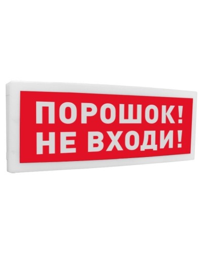 С2000-ОСТ исп.06 Порошок! Не входи!. Оповещатель световой адресный. Болид в Рязани