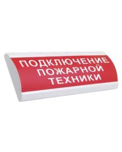 ЛЮКС-24 НИ Подключение пожарной техники. Оповещатель охранно-пожарный световой (табло). Электротехника и Автоматика в Рязани