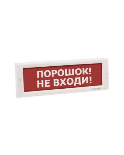 КРИСТАЛЛ-24 НИ Порошок не входи. Оповещатель охранно-пожарный световой (табло). Электротехника и Автоматика в Рязани
