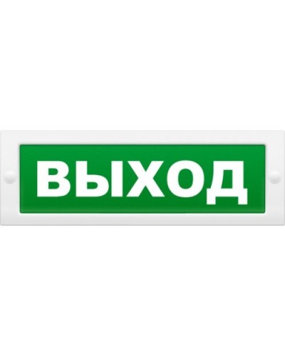 М-24 Д Выход. Оповещатель охранно-пожарный световой (табло). ИП Раченков А.В. в Рязани