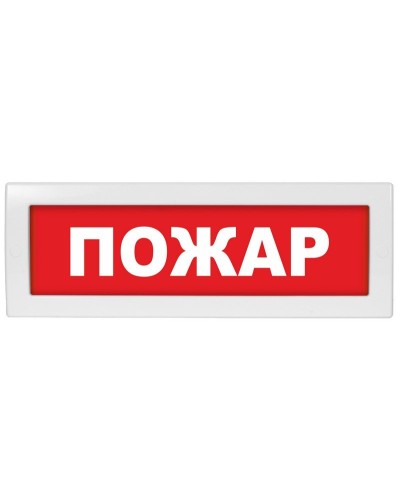 М-12-З Пожар. Оповещатель охранно-пожарный комбинированный свето-звуковой (табло). ИП Раченков А.В. в Рязани