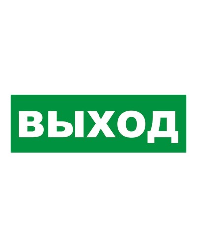 Наклейка на табло М: ГРАНД, AQUA ВЫХОД. Наклейка для светильников аварийного освещения. ИП Раченков А.В. в Рязани