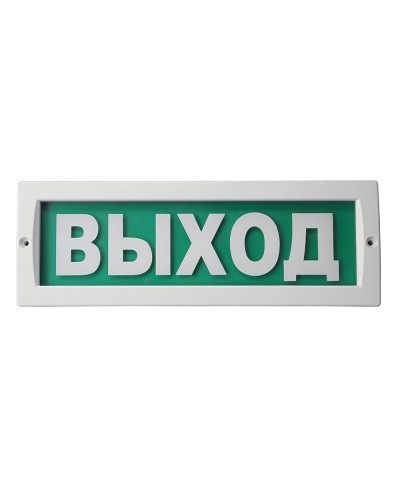 М-24 Люкс Выход. Оповещатель охранно-пожарный световой (табло). ИП Раченков А.В. в Рязани