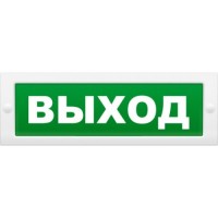 М-12 Выход. Оповещатель охранно-пожарный световой (табло). ИП Раченков А.В.