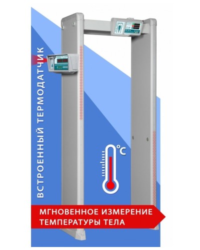 Блокпост РС И 6. Металлодетектор арочный с функцией измерения температуры тела. ИРА-ПРОМ в Рязани