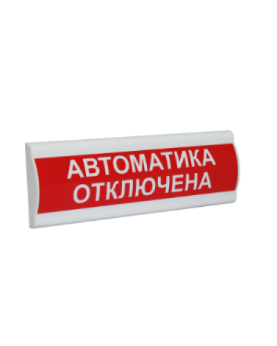 Сфера ПРЕМИУМ (24В, скрытая надпись) Автоматика отключена. Световое табло с скрытой надписью. Компания СМД в Рязани