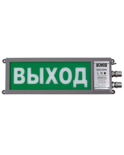 Сириус ОП-М-С 220 ВЫХОД. Оповещатель охранно-пожарный световой промышленного исполнения(табло). Компания СМД в Рязани