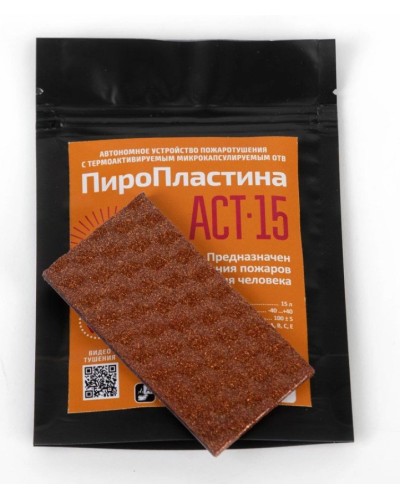 ПироПластина АСТ-15  new. Автономная установка пожаротушения с ТЕРМА-ОТВ. МТС Снабжение в Рязани