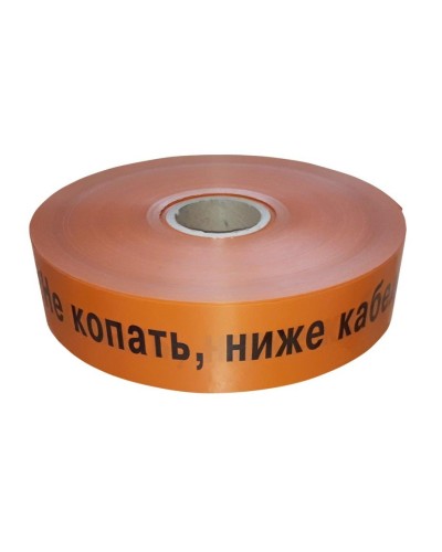 Лента 40мм х 250м Не копать, ниже кабель! (PR08.3848). Лента сигнальная предупредительная. Промрукав в Рязани
