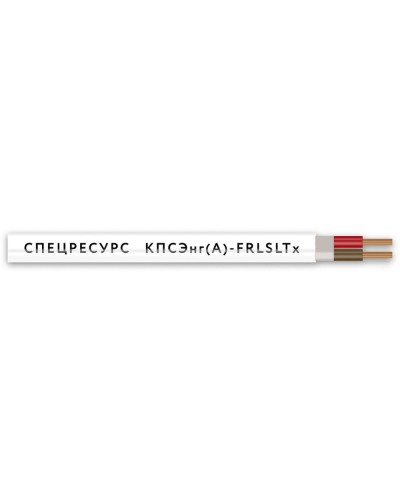КПСЭнг(А)-FRLSLTx 2х2х0,75 (4561) (Спецресурс). Кабель для систем ОПС и СОУЭ огнестойкий, низкодымный, низкотоксичный, экранированный. Спецресурс в Рязани