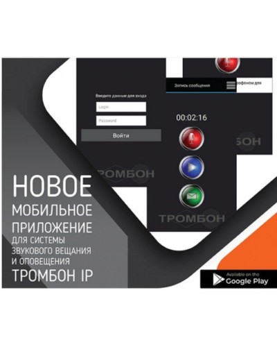 Тромбон IP-ПО мобильное приложение. Программа . ТРОМБОН в Рязани