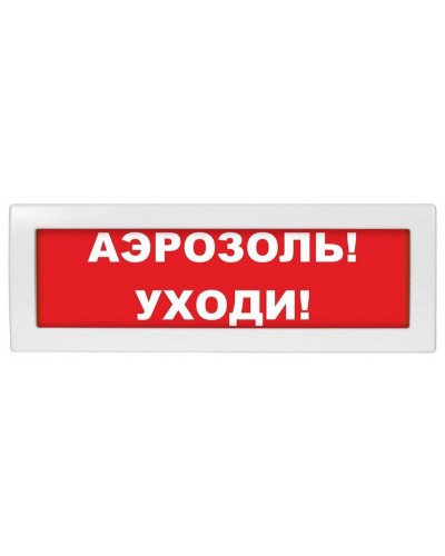 Молния-12 Аэрозоль уходи. Оповещатель охранно-пожарный световой (табло). ВИСТЛ в Рязани