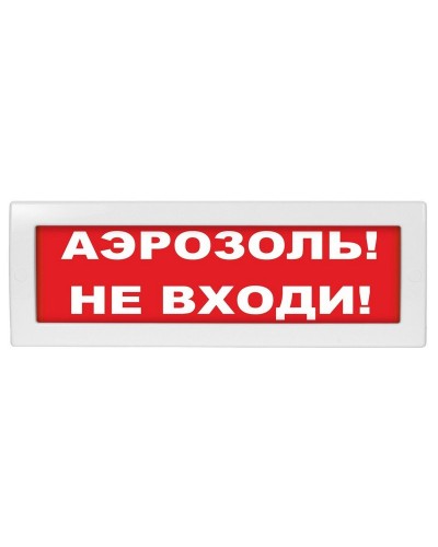 Молния-24 Аэрозоль не входи. Оповещатель охранно-пожарный световой (табло). ВИСТЛ в Рязани