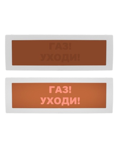 Молния-12 СН Газ уходи. Оповещатель охранно-пожарный световой (табло). ВИСТЛ в Рязани