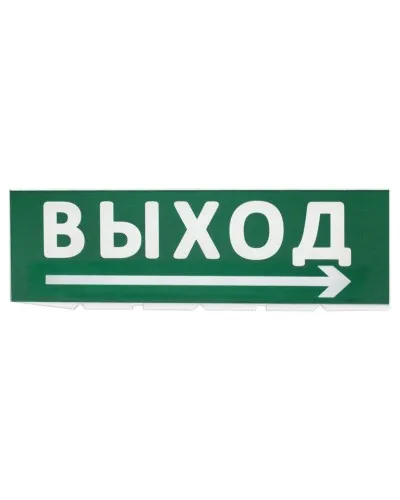 Сменное табло Выход, стрелка направо зеленый фон для Топаз (SQ0349-0217). Надпись сменная для Топаз. TDM ЕLECTRIC в Рязани