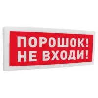 С2000-ОСТ исп.06 Порошок! Не входи!. Оповещатель световой адресный. Болид