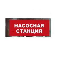 Ирида-Гефест Т-Т19-2х8-Бел/Кр-IP66 Насосная станция, нержавейка. Оповещатель охранно-пожарный световой. Гефест