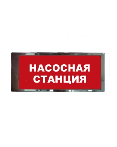 Ирида-Гефест Т-Т19-2х8-Бел/Кр-IP66 Насосная станция, нержавейка. Оповещатель охранно-пожарный световой. Гефест в Рязани