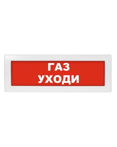 М-12 (9-28V) Газ уходи. Оповещатель охранно-пожарный световой (табло). ИП Раченков А.В. в Рязани