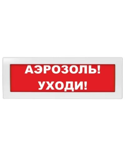 М-24 Аэрозоль уходи. Оповещатель охранно-пожарный световой (табло). ИП Раченков А.В. в Рязани