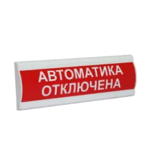 Сфера ПРЕМИУМ (24В, скрытая надпись) Автоматика отключена. Световое табло с скрытой надписью. Компания СМД