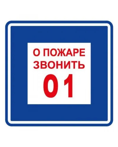 Плёнка (В 01) о пожаре звонить 101. Пленка. Прочие российские в Рязани