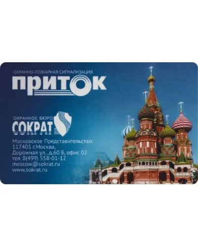 Приток-NFC. Карта Mifare. СОКРАТ в Рязани