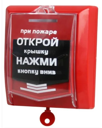 ВС-ИПР-031 ВЕКТОР. Извещатель пожарный ручной радиоканальный. Версет в Рязани